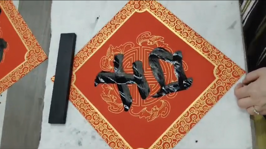 吉字示范 Demonstration (Ji)